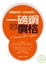 Cover of "一磅銅的價格"