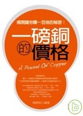 一磅銅的價格