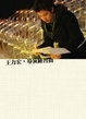 Cover of 王力宏．導演練習曲