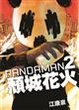Cover of Pandaman 2