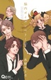 Cover of 脳内ポイズンベリー 2