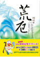 Cover of 荒厄