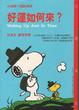 Cover of 好運如何來？