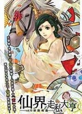 仙界走私大亨10