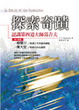 Cover of 探索奇蹟