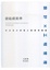 Cover of 營造經裝學：室內設計產業之範疇與職能