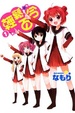 Cover of 輕鬆百合 1