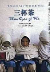 More about 三杯茶