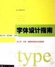 Cover of 字体设计指南