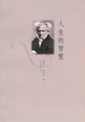Cover of 人生的智慧