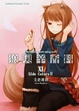 Cover of 狼與辛香料 ⅩⅠ