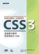 Cover of 想做好網站一定要會的CSS3