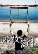 Cover of 游牧醫師
