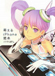 Cover of 萌えるiPhone読本