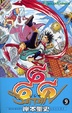 Cover of 666 Satan vol. 9