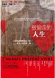 Cover of 被偷走的人生