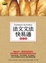 Cover of 法文文法快易通（修訂版）