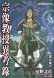 Cover of 宗像教授異考錄9
