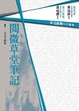Cover of 中文經典100句