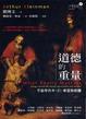 Cover of 道德的重量