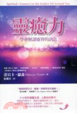 Cover of 靈癒力