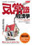 Cover of "反常識經濟學"