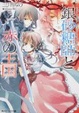 Cover of シュガーアップル・フェアリーテイル  銀砂糖師と赤の王国