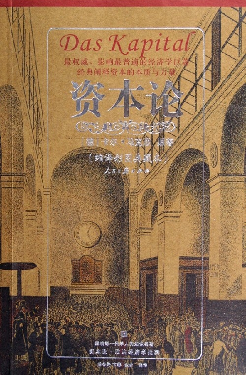 资本论的圖像
