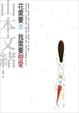 Cover of 花需要水我需要戀愛