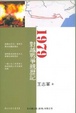 Cover of 1979對越戰爭親歷記