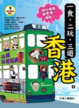 Cover of 一食，二玩，三遊香港