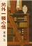 Cover of 另外一種心情