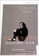 Cover of 伍迪·艾伦与哲学
