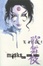 Cover of Kabuki Vol 3