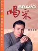 Cover of 喝采