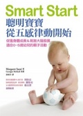 Smart Start  : 聰明寶寶從五感律動開始