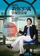 Cover of 張淳淳教你30萬買屋當富豪
