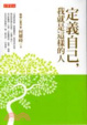 Cover of 定義自己，我就是這樣的人