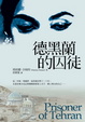 Cover of 德黑蘭的囚徒