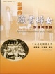 Cover of 澎湖早期的職業婦女-醫師與教師