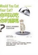 Cover of 你可以吃你的貓嗎？ Would You Eat Your Cat?