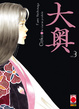 Cover of Ooku vol. 3