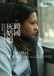 Cover of 跨国灰姑娘