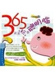 Cover of 365 天天玩出聰明腦
