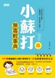 Cover of 小蘇打無毒輕事典