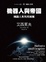 Cover of 機器人與帝國