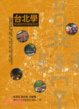 Cover of 台北學
