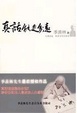Cover of 真话能走多远