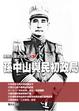 Cover of 孫中山與民初政局
