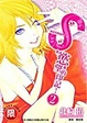 Cover of Ｓ，慾望的印記！ 2
